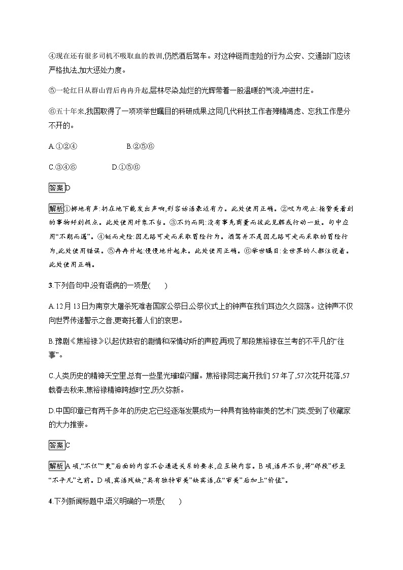 人教统编版高中语文选择性必修上册3别了,“不列颠尼亚”县委书记的榜样——焦裕禄习题含答案第2页