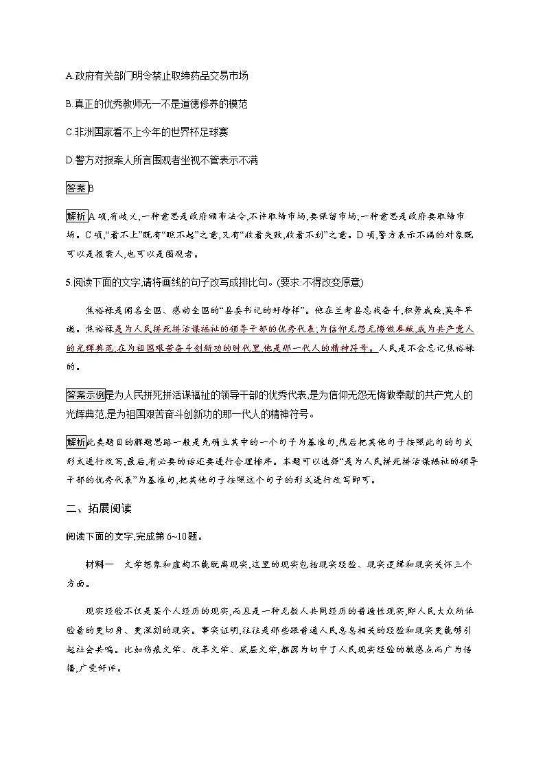 人教统编版高中语文选择性必修上册3别了,“不列颠尼亚”县委书记的榜样——焦裕禄习题含答案第3页
