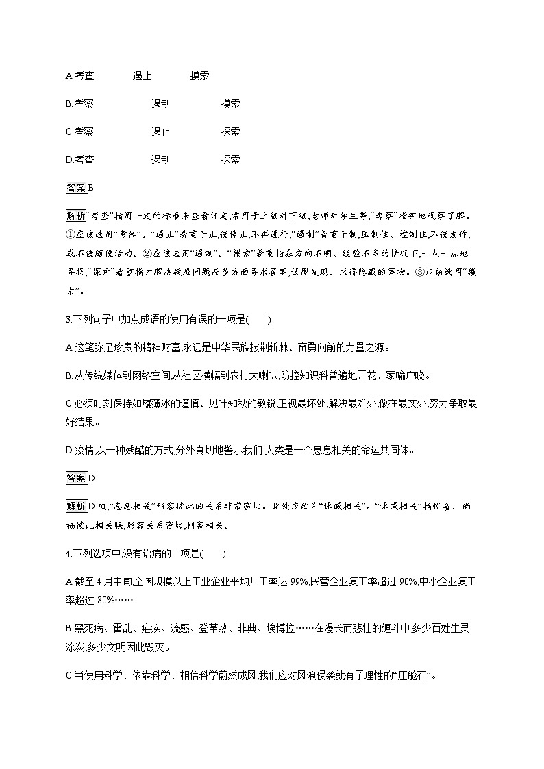 人教统编版高中语文选择性必修上册4在民族复兴的历史丰碑上——2020中国抗疫记习题含答案02
