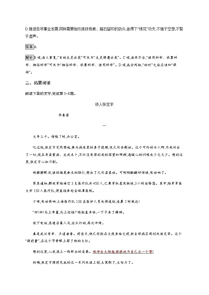 人教统编版高中语文选择性必修上册4在民族复兴的历史丰碑上——2020中国抗疫记习题含答案03