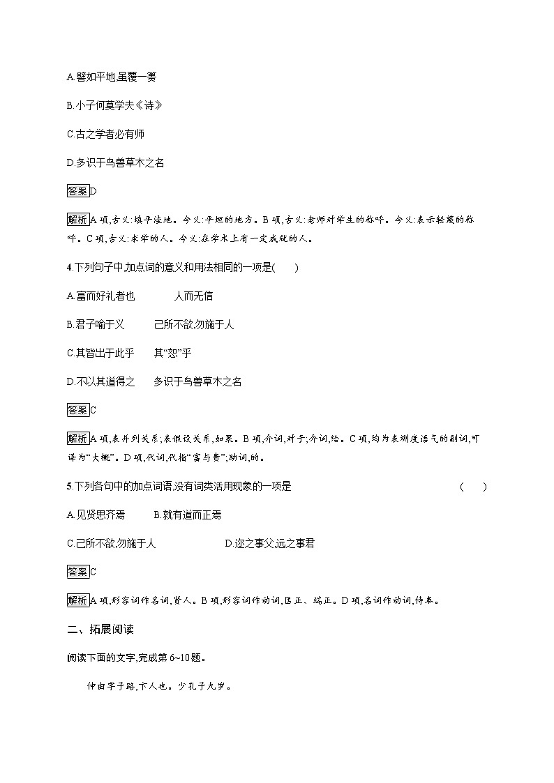 人教统编版高中语文选择性必修上册5第1课时《论语》十二章习题含答案第2页