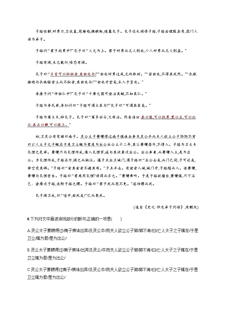 人教统编版高中语文选择性必修上册5第1课时《论语》十二章习题含答案第3页