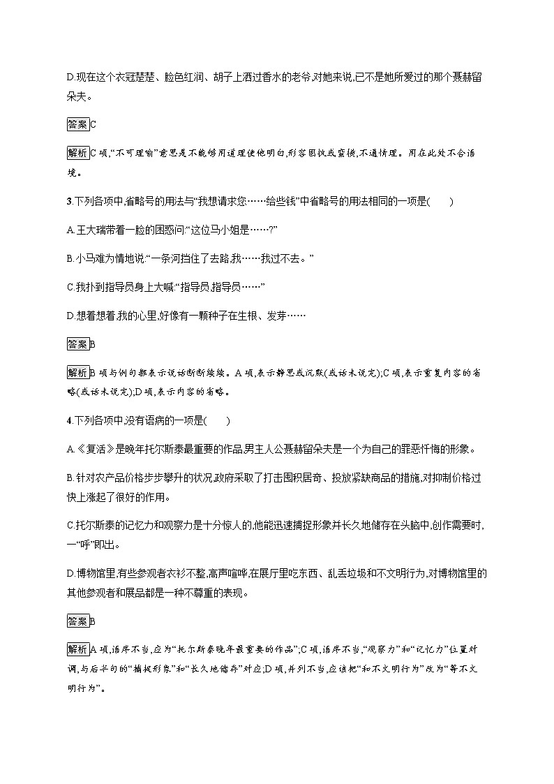 人教统编版高中语文选择性必修上册9复活(节选)习题含答案02