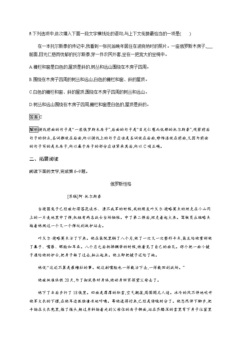 人教统编版高中语文选择性必修上册9复活(节选)习题含答案03