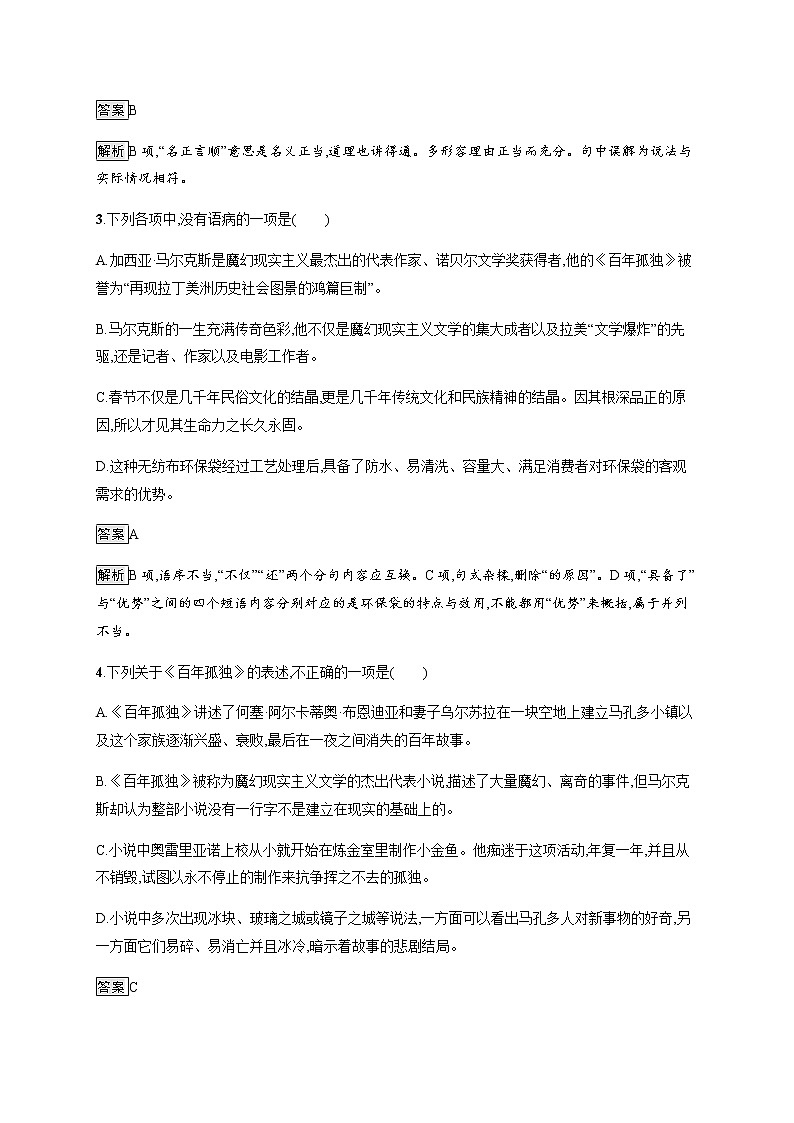 人教统编版高中语文选择性必修上册11百年孤独(节选)习题含答案02