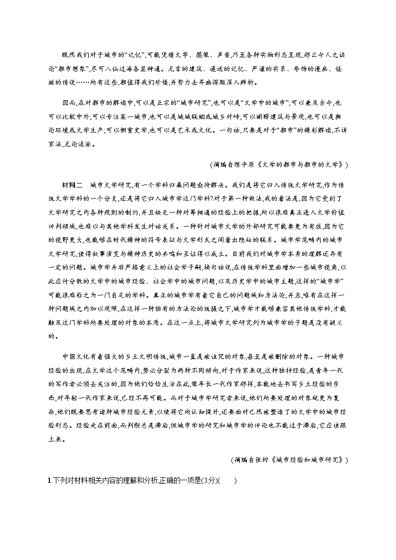 人教统编版高中语文选择性必修上册第三单元测评含答案02