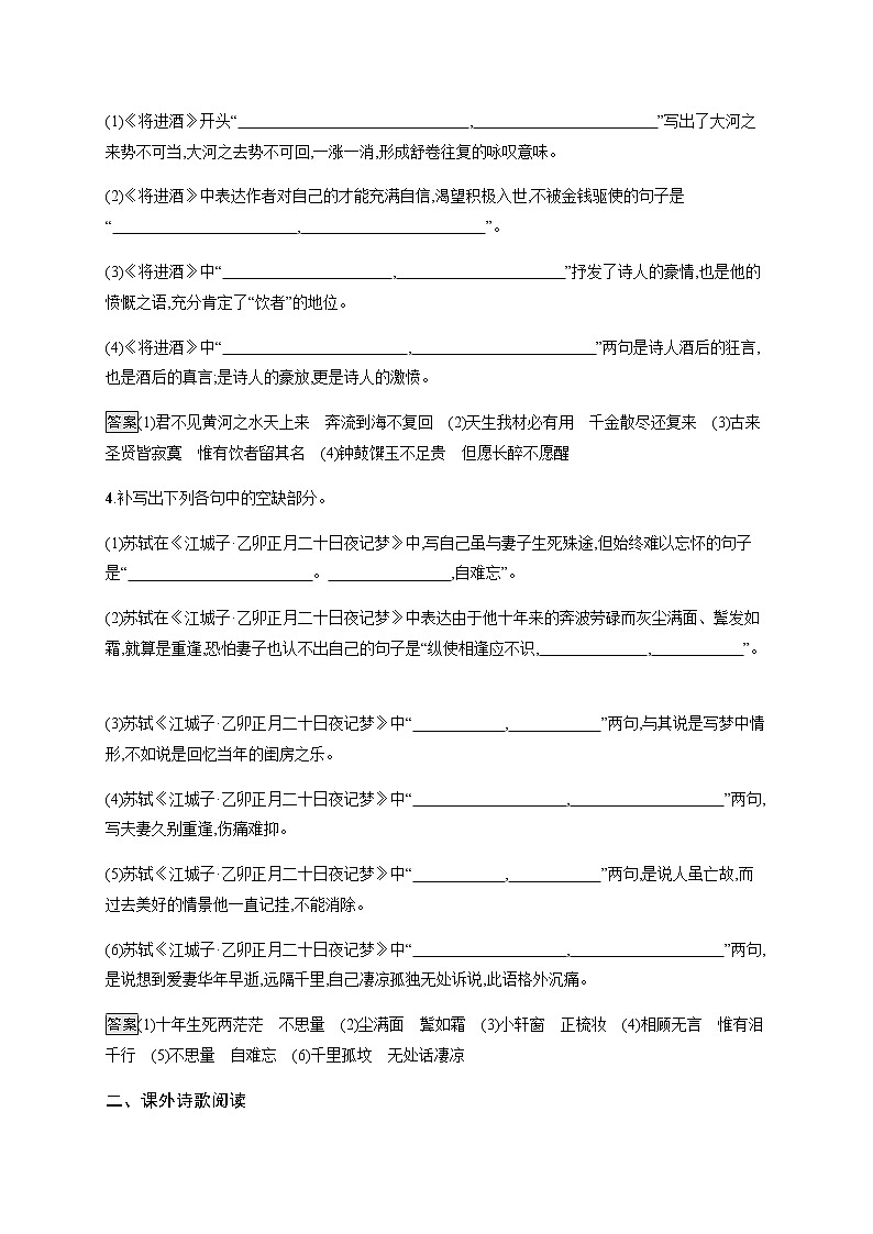 人教统编版高中语文选择性必修上册古诗词诵读习题含答案02