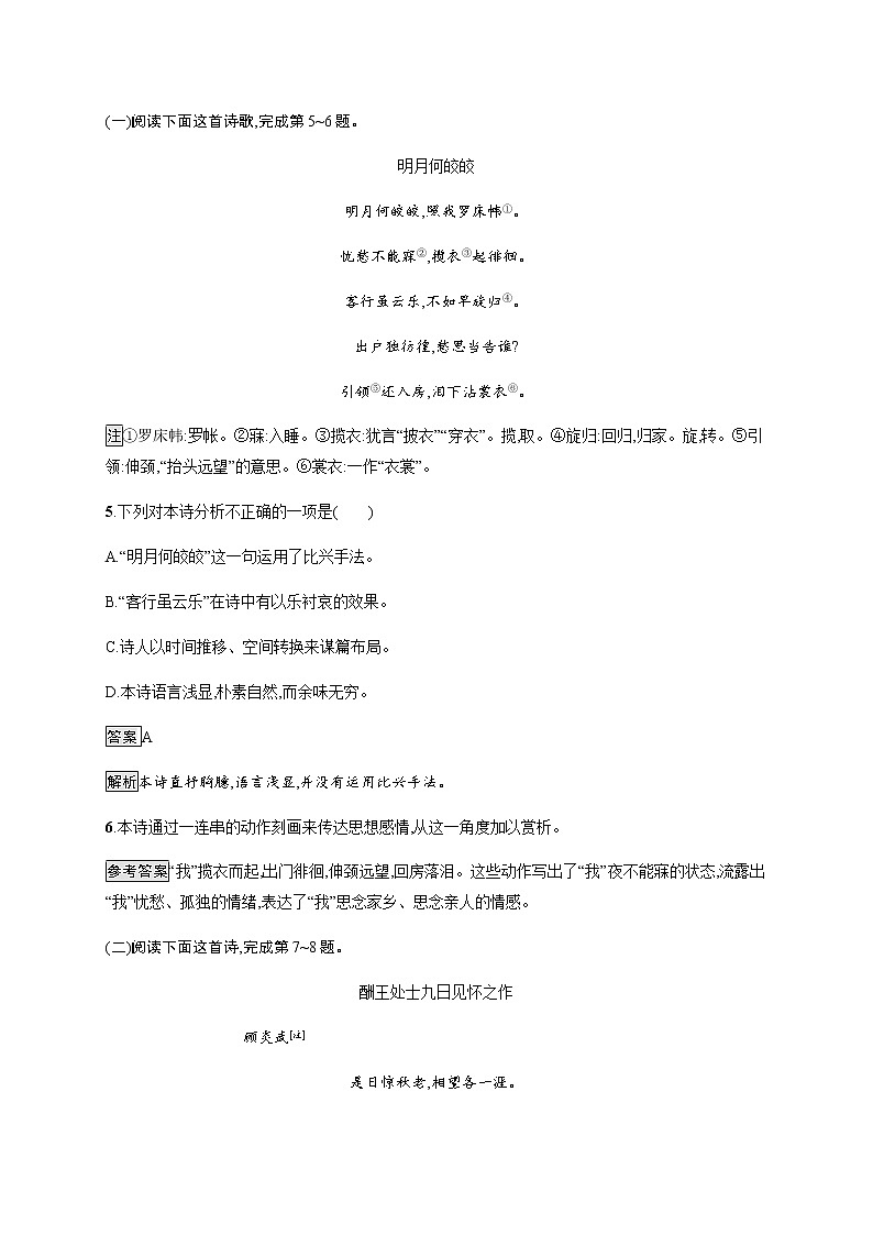 人教统编版高中语文选择性必修上册古诗词诵读习题含答案03