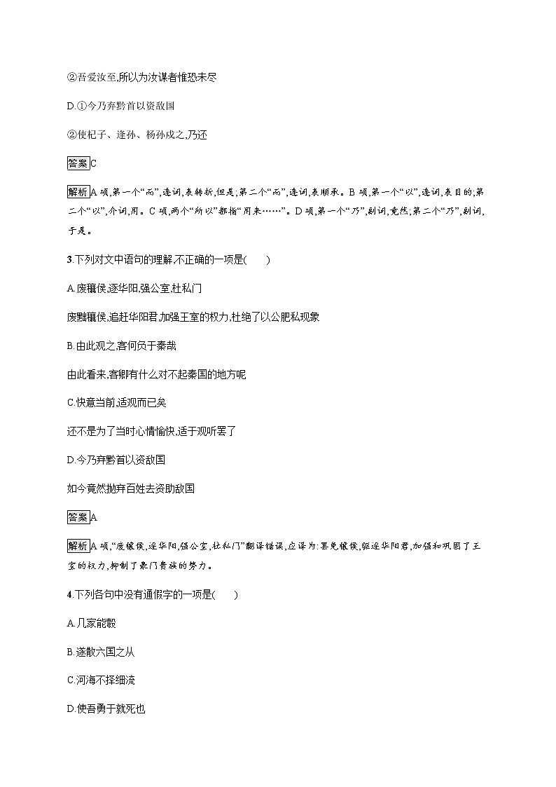 人教统编版高中语文必修下册第五单元11谏逐客书与妻书习题含答案02