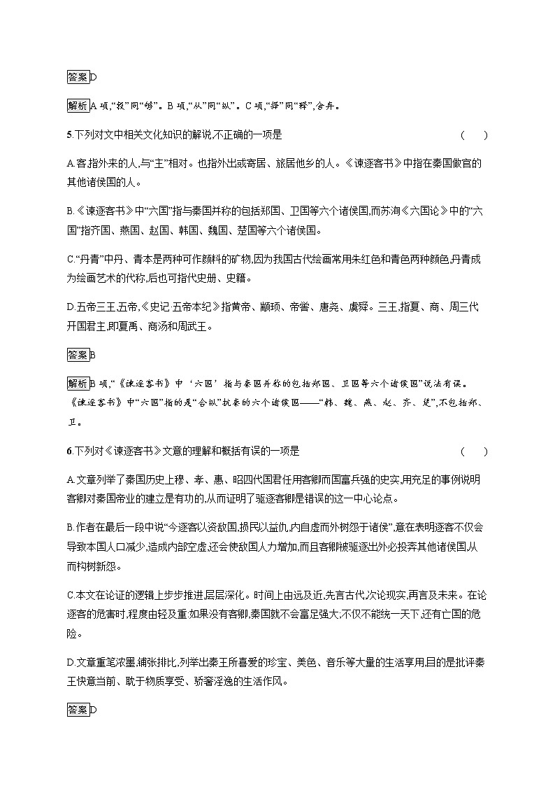 人教统编版高中语文必修下册第五单元11谏逐客书与妻书习题含答案03