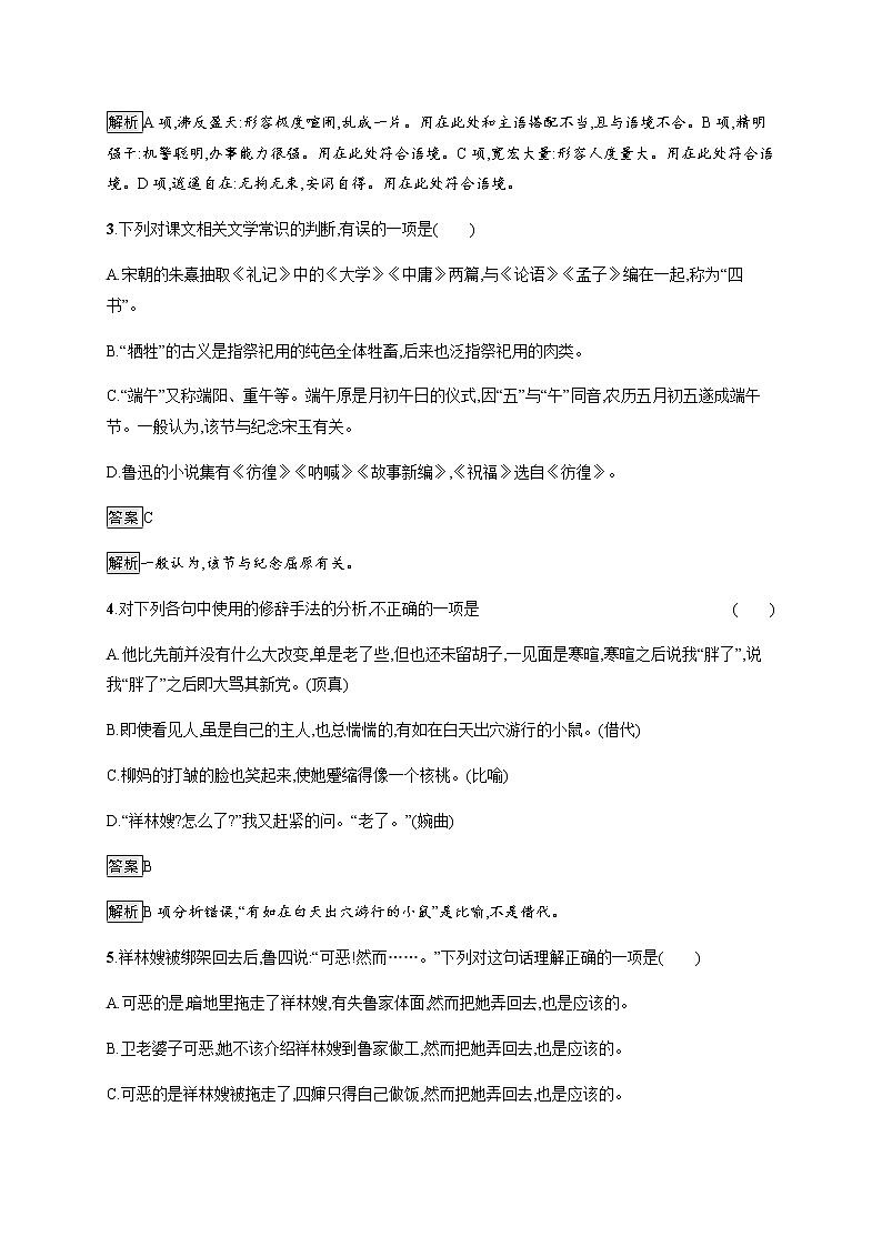 人教统编版高中语文必修下册第六单元12祝福习题含答案第2页
