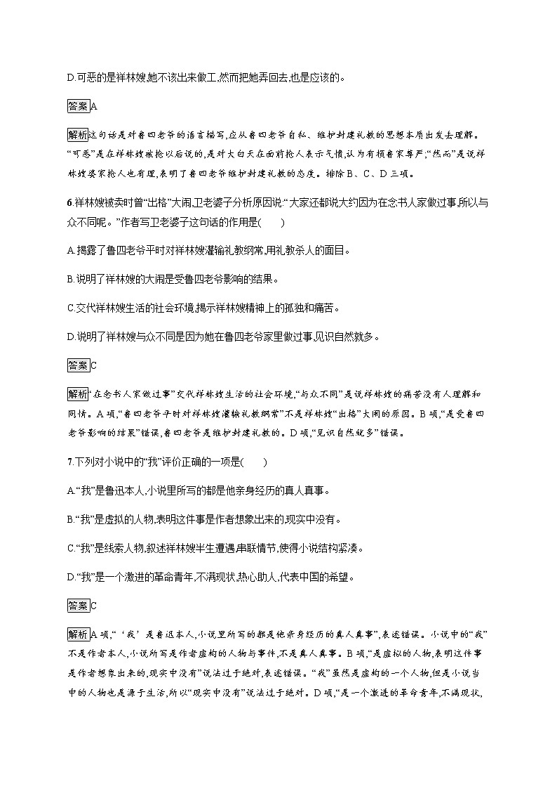 人教统编版高中语文必修下册第六单元12祝福习题含答案第3页