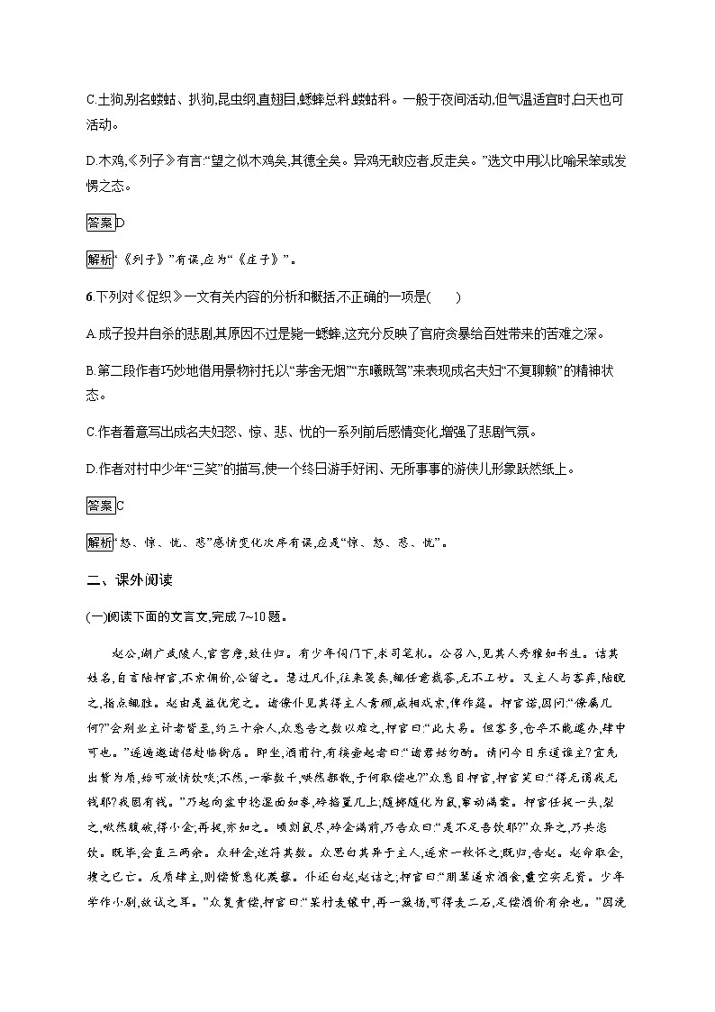 人教统编版高中语文必修下册第六单元14促织变形记(节选)习题含答案第3页