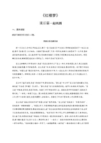 人教统编版必修 下册《红楼梦》课后练习题