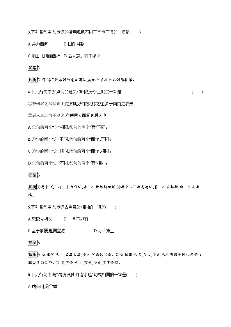 人教统编版高中语文必修下册第八单元16阿房宫赋六国论习题含答案02