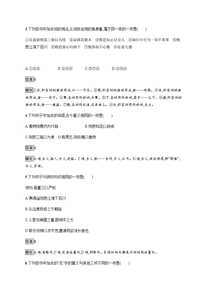 人教统编版高中语文必修下册第八单元15谏太宗十思疏答司马谏议书习题含答案02