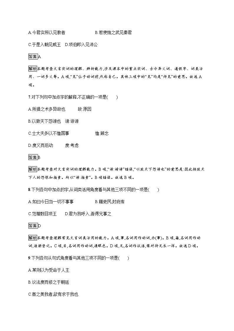 人教统编版高中语文必修下册第八单元15谏太宗十思疏答司马谏议书习题含答案03