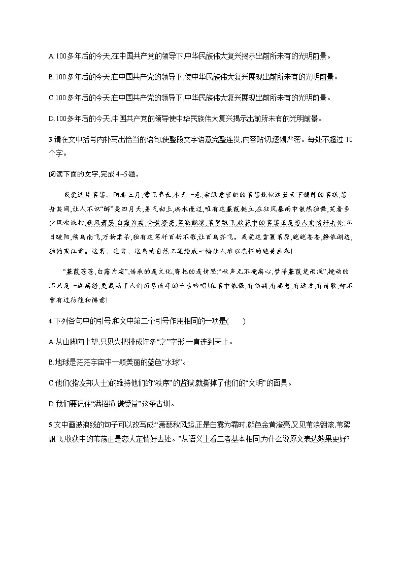 人教统编版高中语文必修上册2峨日朵雪峰之侧致云雀习题含答案第2页