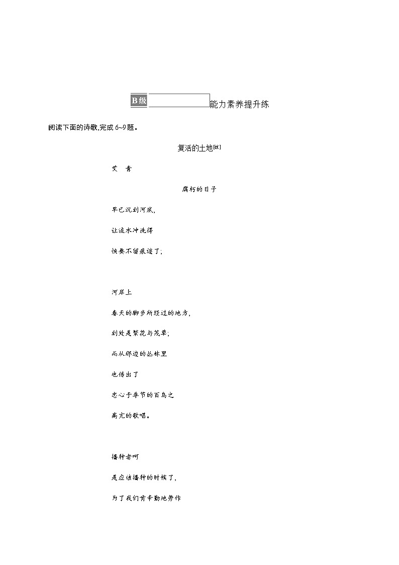 人教统编版高中语文必修上册2峨日朵雪峰之侧致云雀习题含答案第3页
