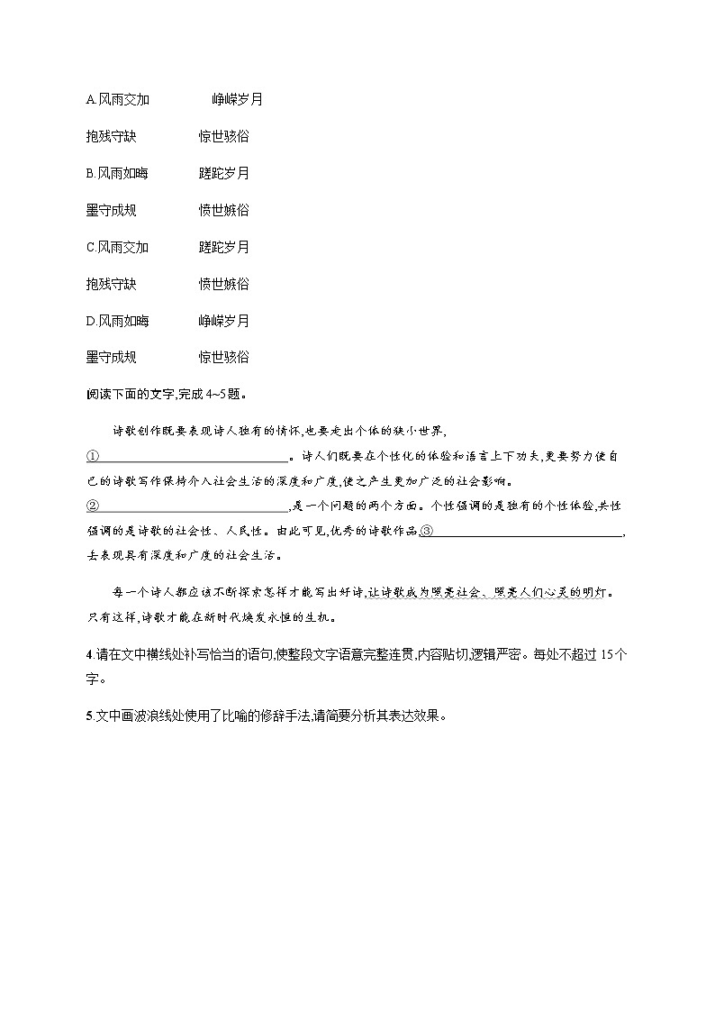 人教统编版高中语文必修上册2立在地球边上放号红烛习题含答案02