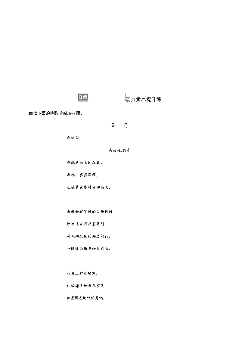 人教统编版高中语文必修上册2立在地球边上放号红烛习题含答案03