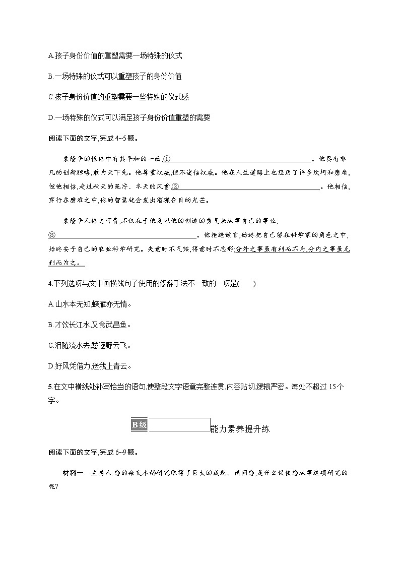 人教统编版高中语文必修上册4喜看稻菽千重浪——记首届国家最高科技奖获得者袁隆平习题含答案02
