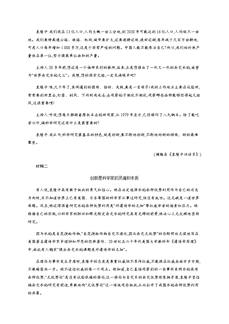 人教统编版高中语文必修上册4喜看稻菽千重浪——记首届国家最高科技奖获得者袁隆平习题含答案03