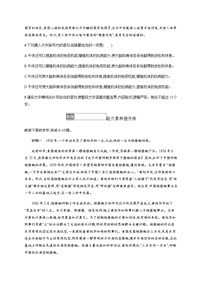 人教统编版高中语文必修上册4心有一团火,温暖众人心“探界者”钟扬习题含答案03
