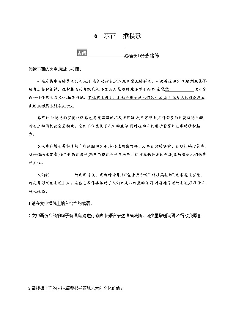 人教统编版高中语文必修上册6芣苢插秧歌习题含答案01