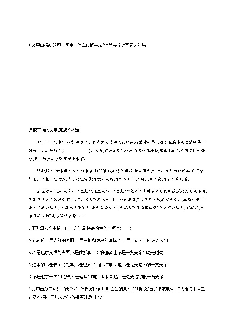 人教统编版高中语文必修上册8梦游天姥吟留别登高习题含答案02