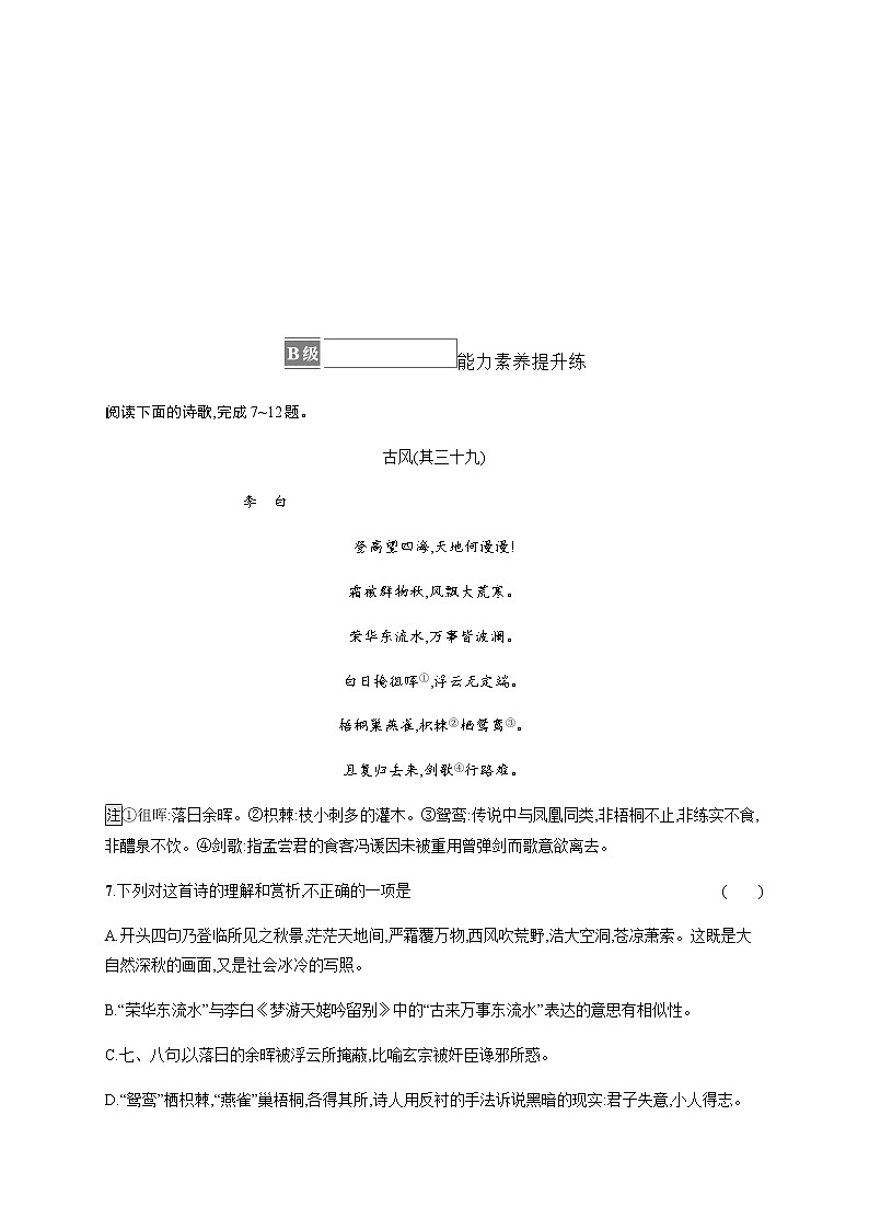 人教统编版高中语文必修上册8梦游天姥吟留别登高习题含答案03