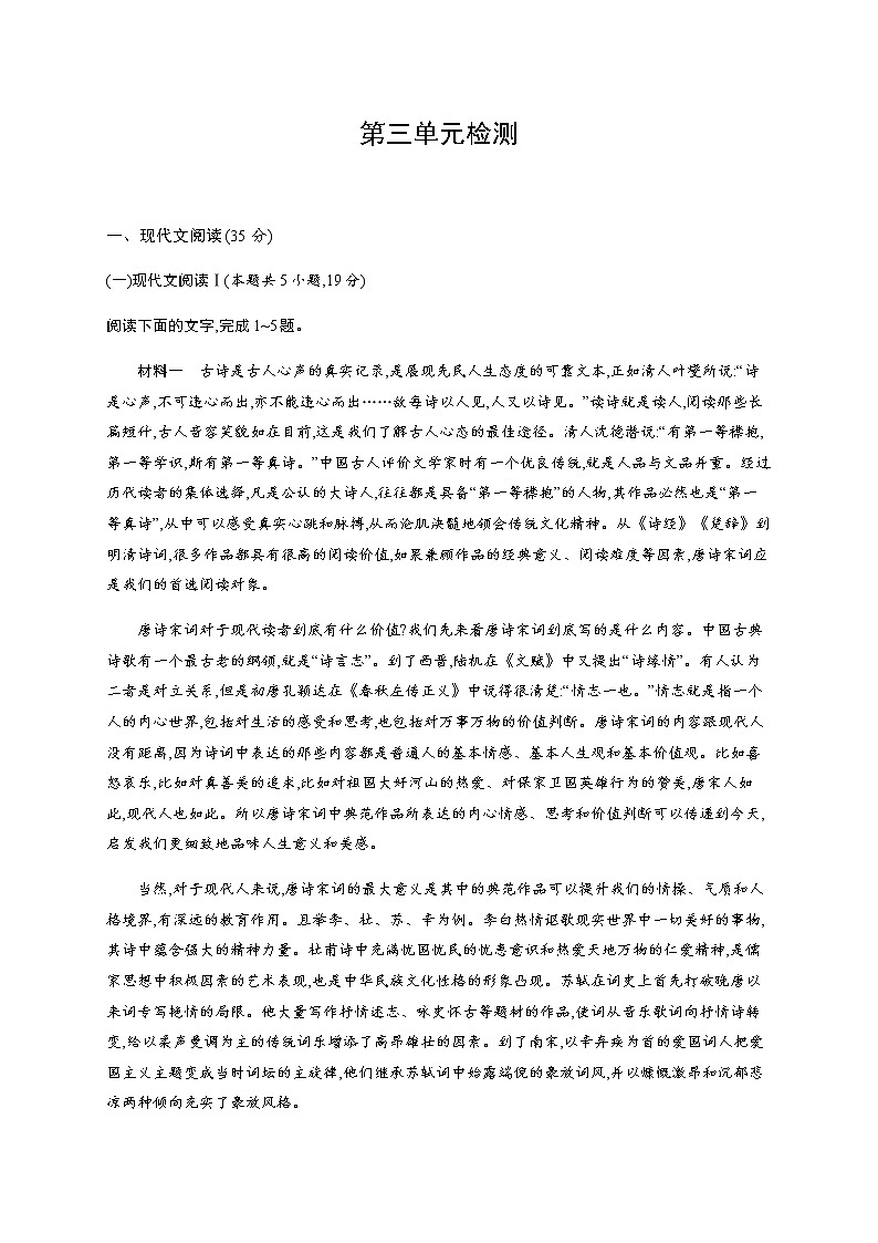 人教统编版高中语文必修上册第三单元检测含答案第1页
