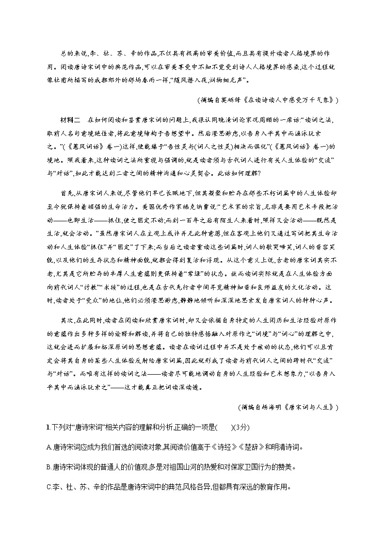 人教统编版高中语文必修上册第三单元检测含答案第2页