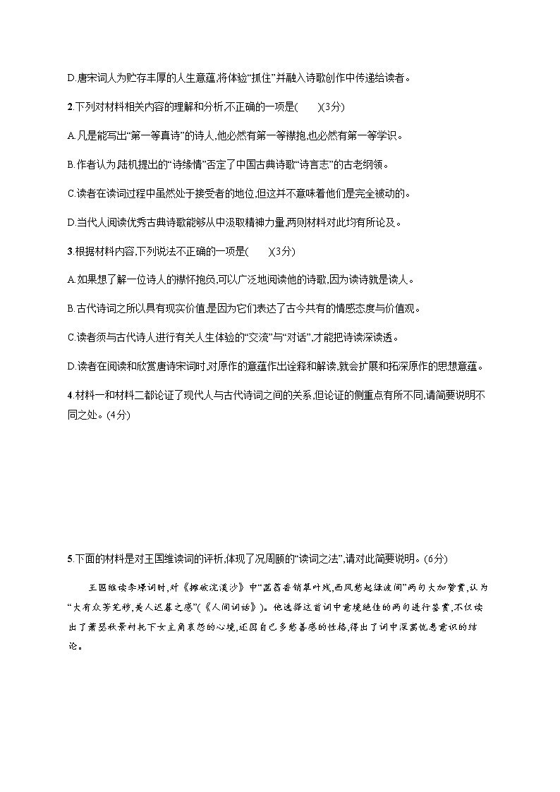 人教统编版高中语文必修上册第三单元检测含答案第3页