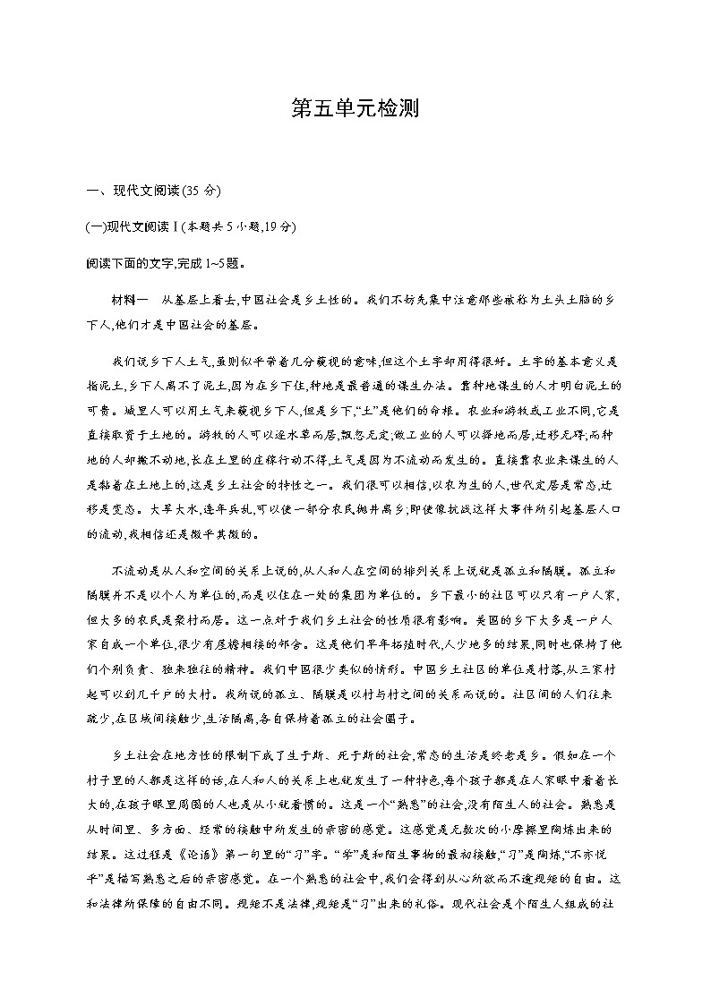 人教统编版高中语文必修上册第五单元检测含答案第1页