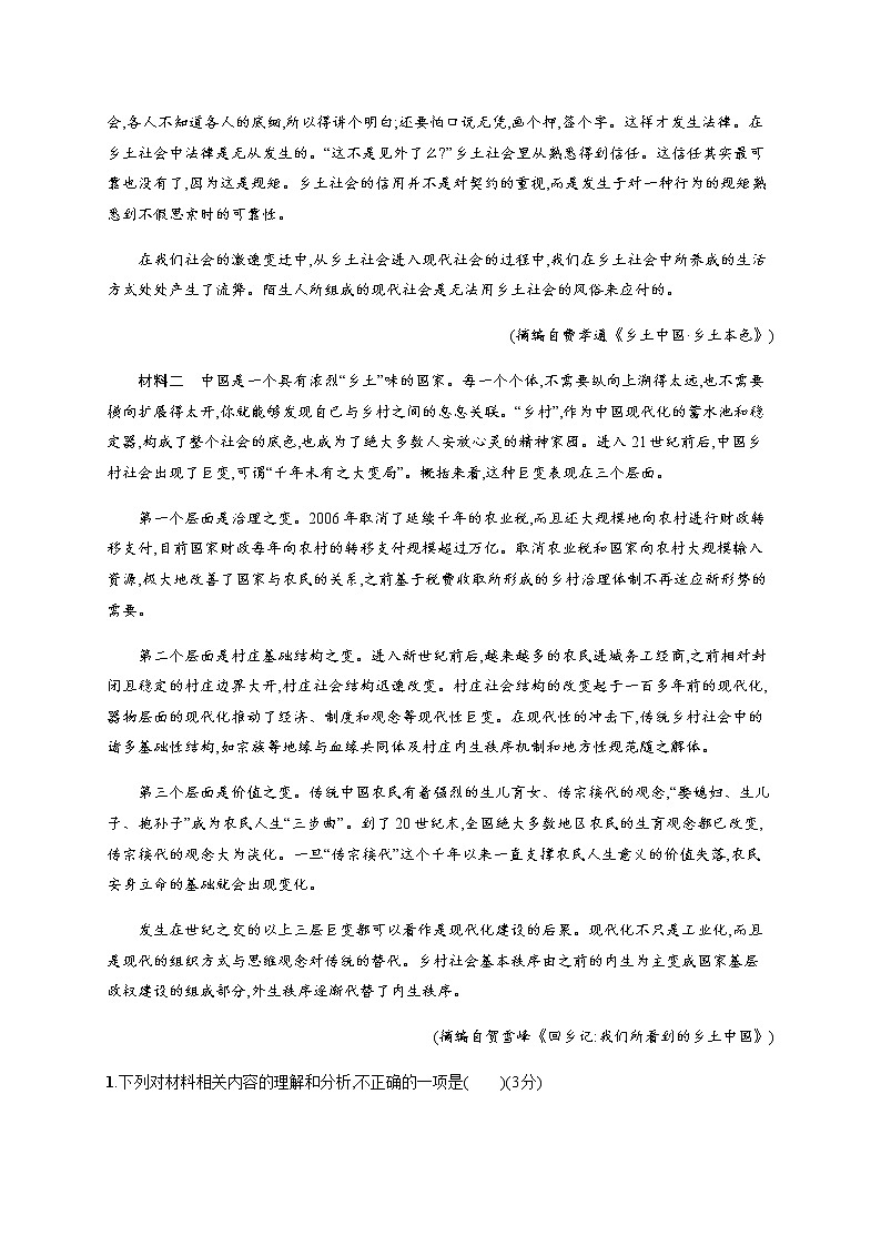 人教统编版高中语文必修上册第五单元检测含答案第2页