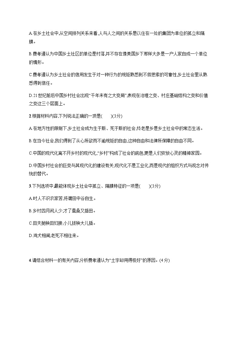 人教统编版高中语文必修上册第五单元检测含答案第3页