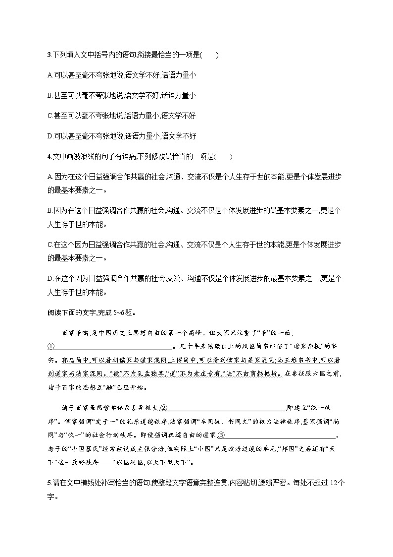 人教统编版高中语文必修上册10劝学习题含答案02