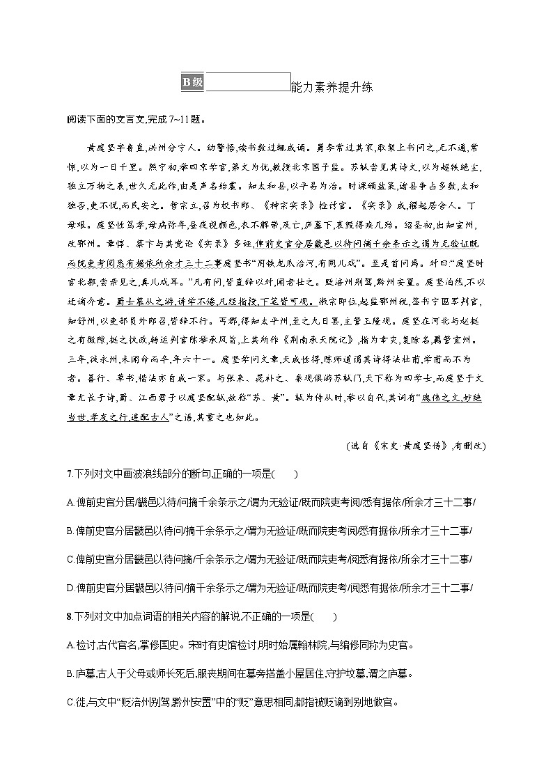 人教统编版高中语文必修上册10师说习题含答案03