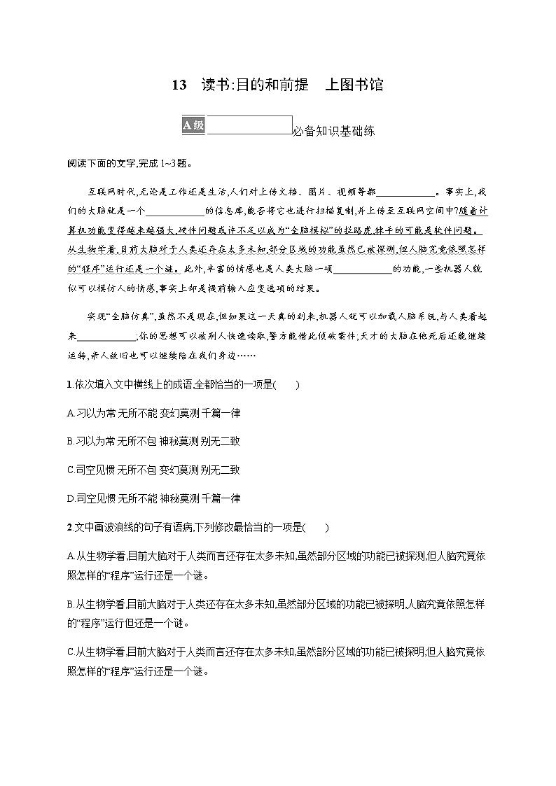 人教统编版高中语文必修上册13读书目的和前提上图书馆习题含答案01