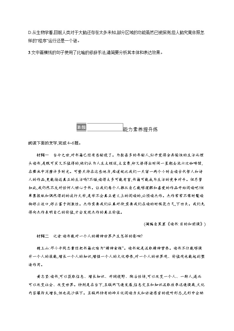 人教统编版高中语文必修上册13读书目的和前提上图书馆习题含答案02