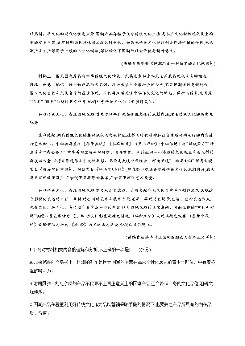 人教统编版高中语文必修上册第六单元检测含答案第2页