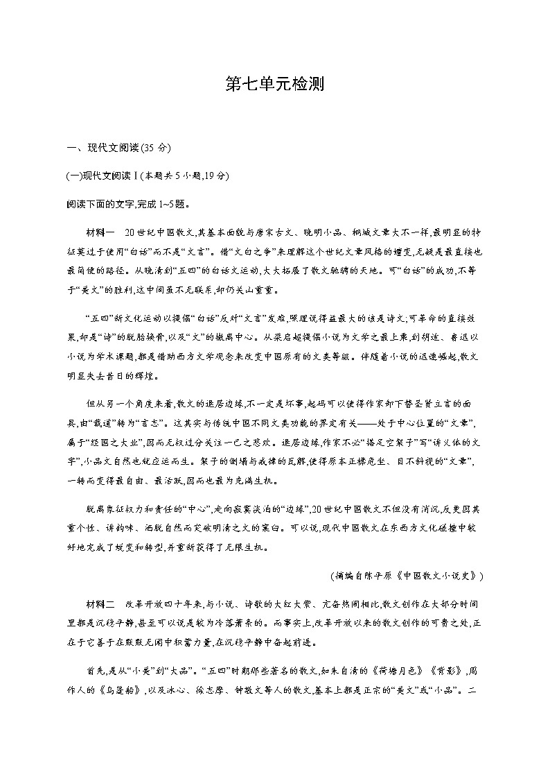 人教统编版高中语文必修上册第七单元检测含答案01