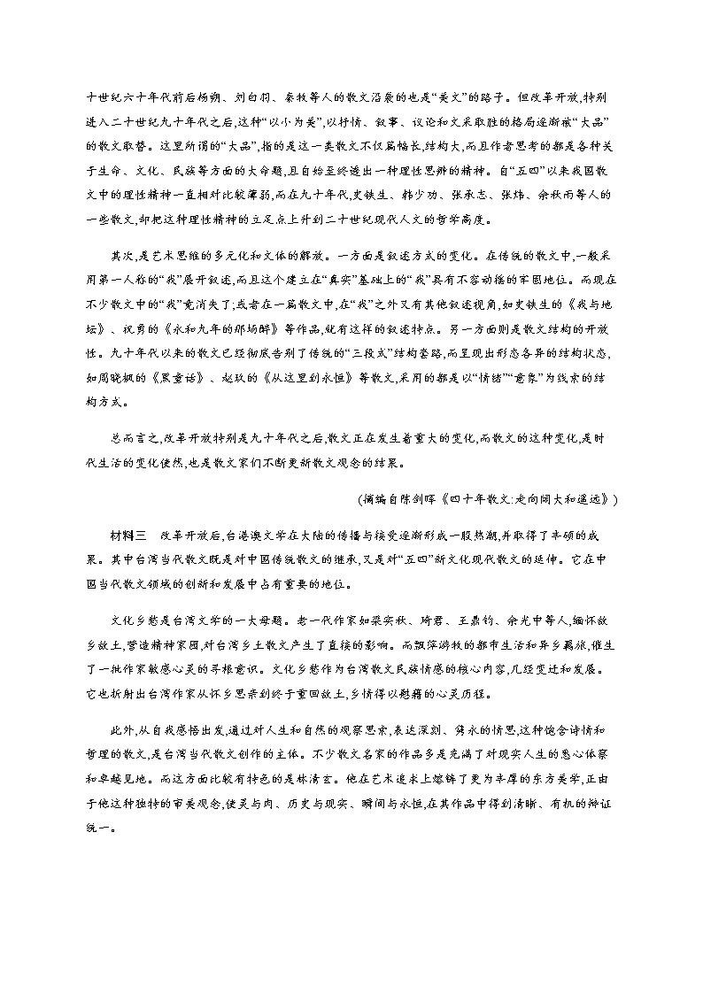 人教统编版高中语文必修上册第七单元检测含答案02