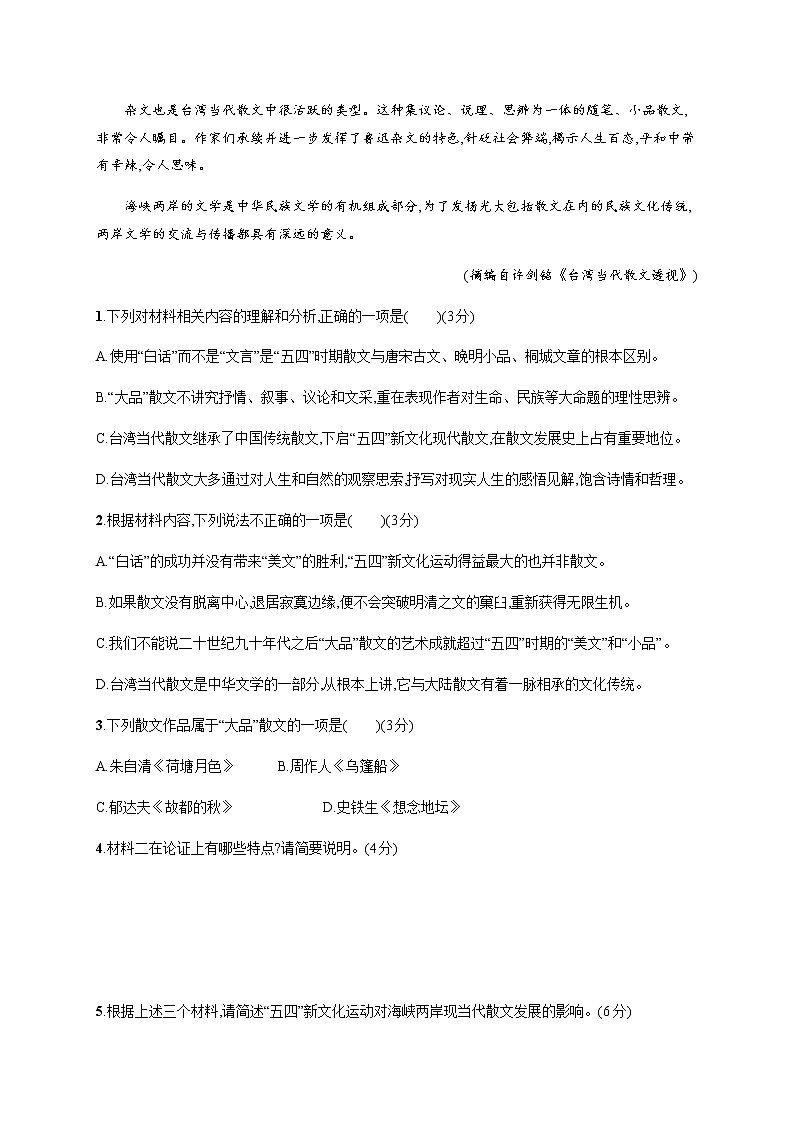 人教统编版高中语文必修上册第七单元检测含答案03