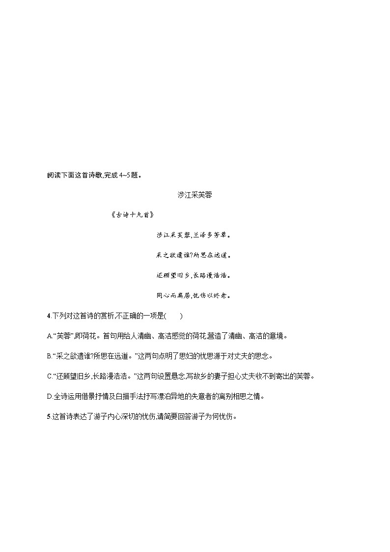 人教统编版高中语文必修上册古诗词诵读习题含答案03
