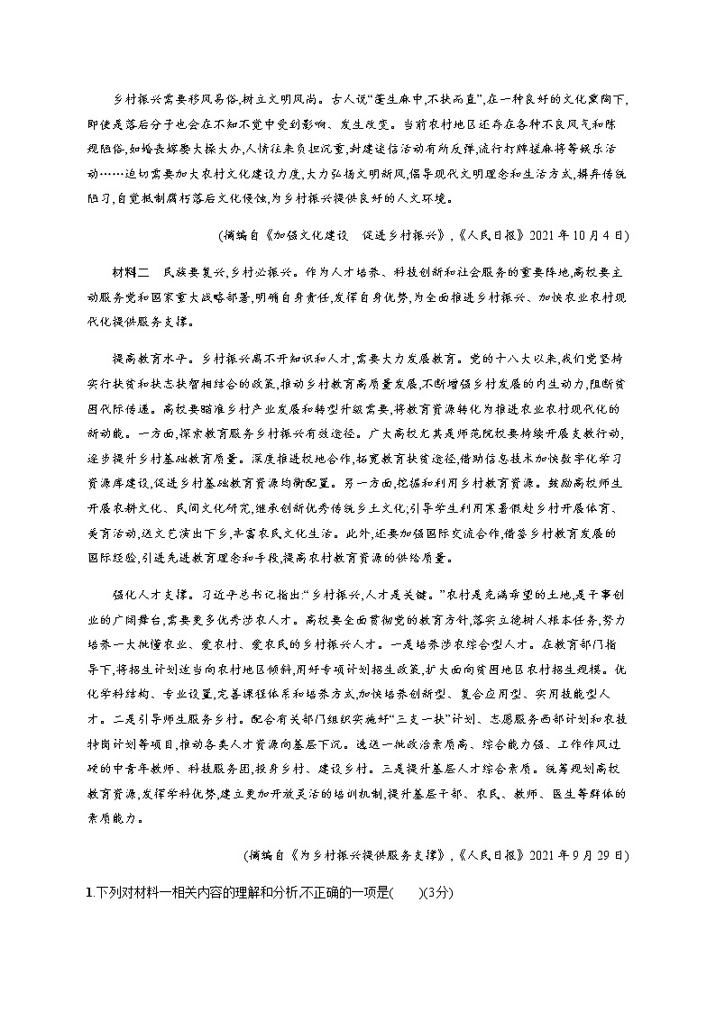 人教统编版高中语文选择性必修中册综合测评含答案02