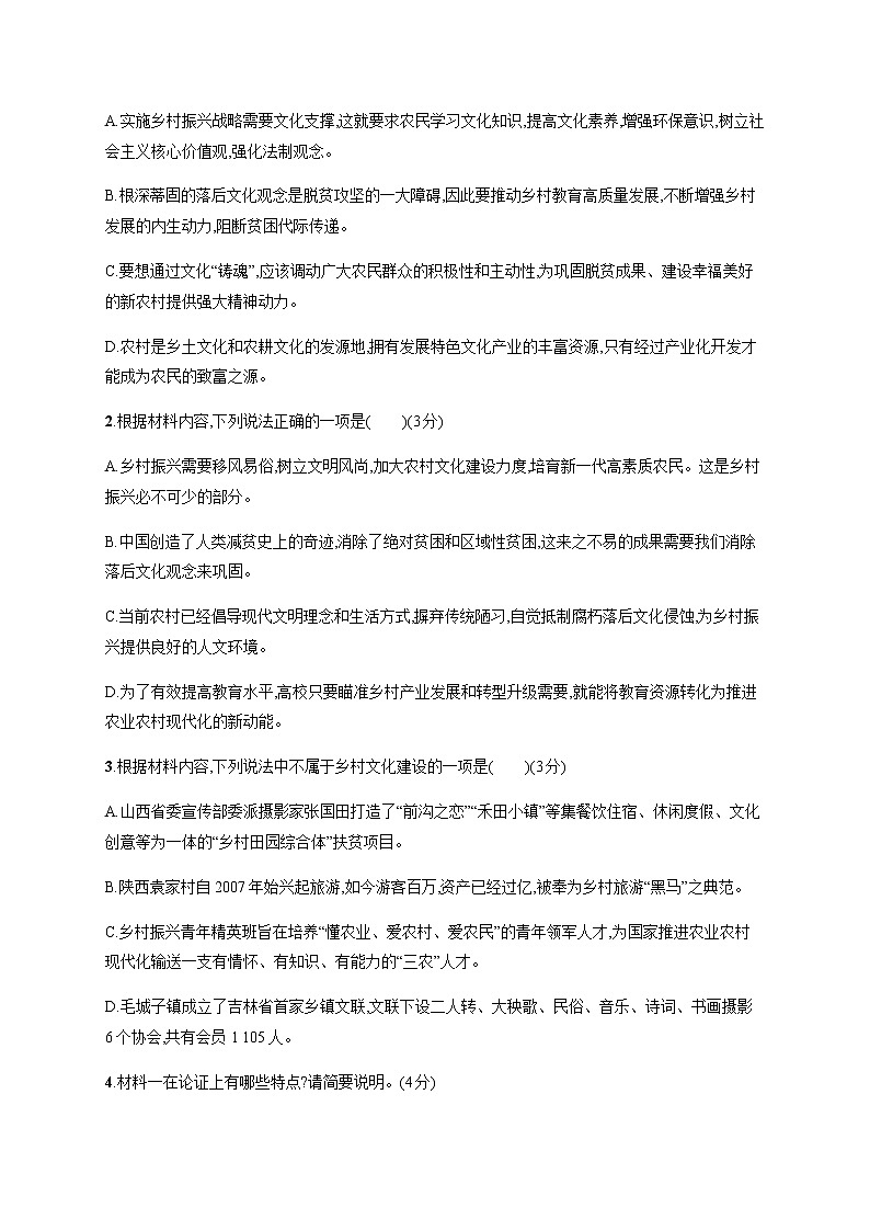 人教统编版高中语文选择性必修中册综合测评含答案03