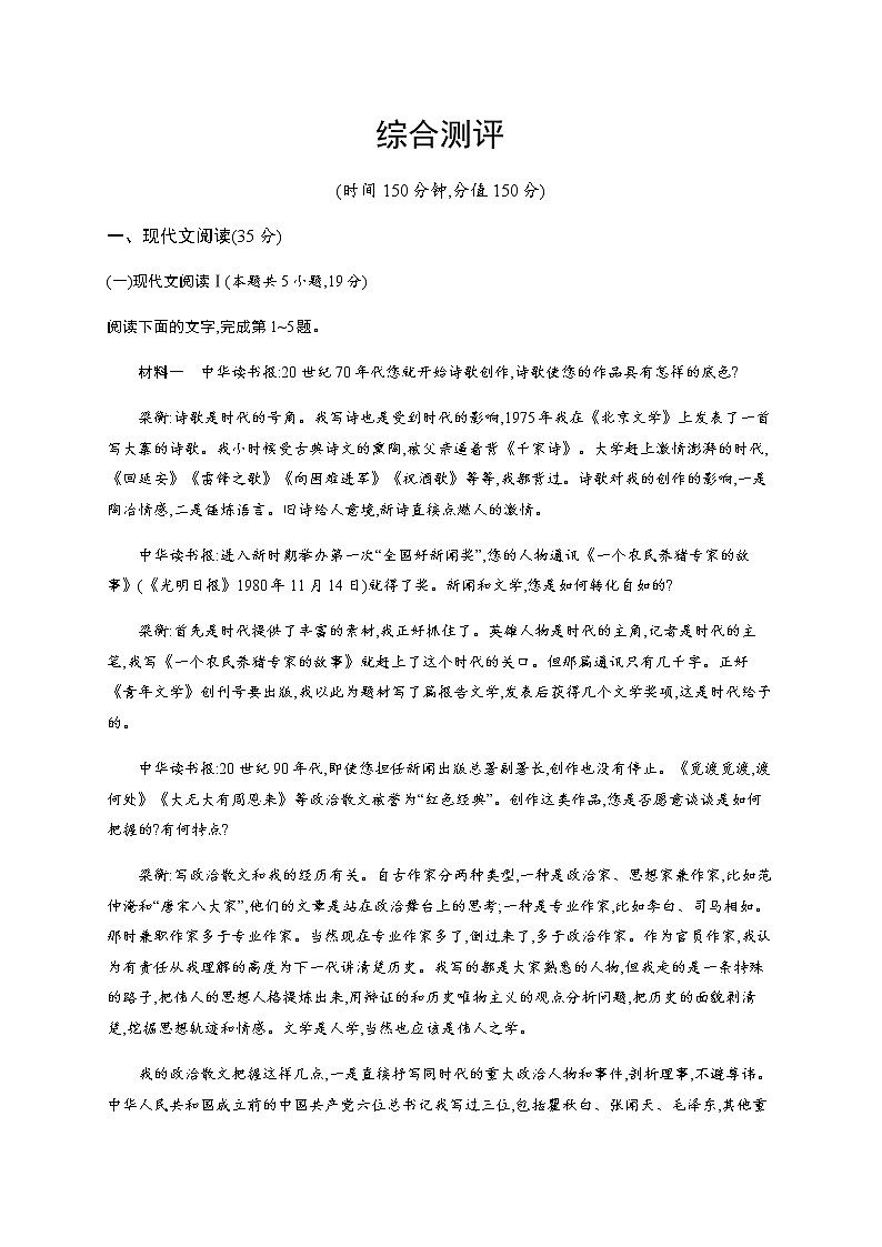 人教统编版高中语文选择性必修上册综合测评含答案01