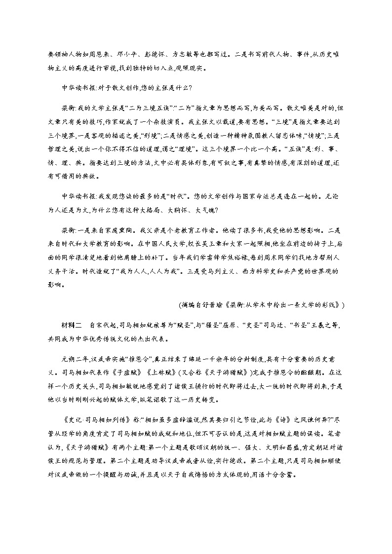 人教统编版高中语文选择性必修上册综合测评含答案02